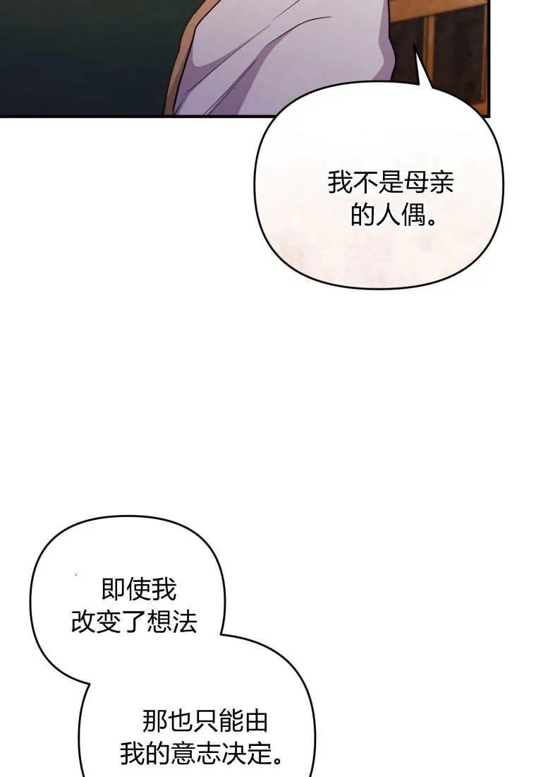 成为苏尔坦珍爱的猫咪 第62话 第81页