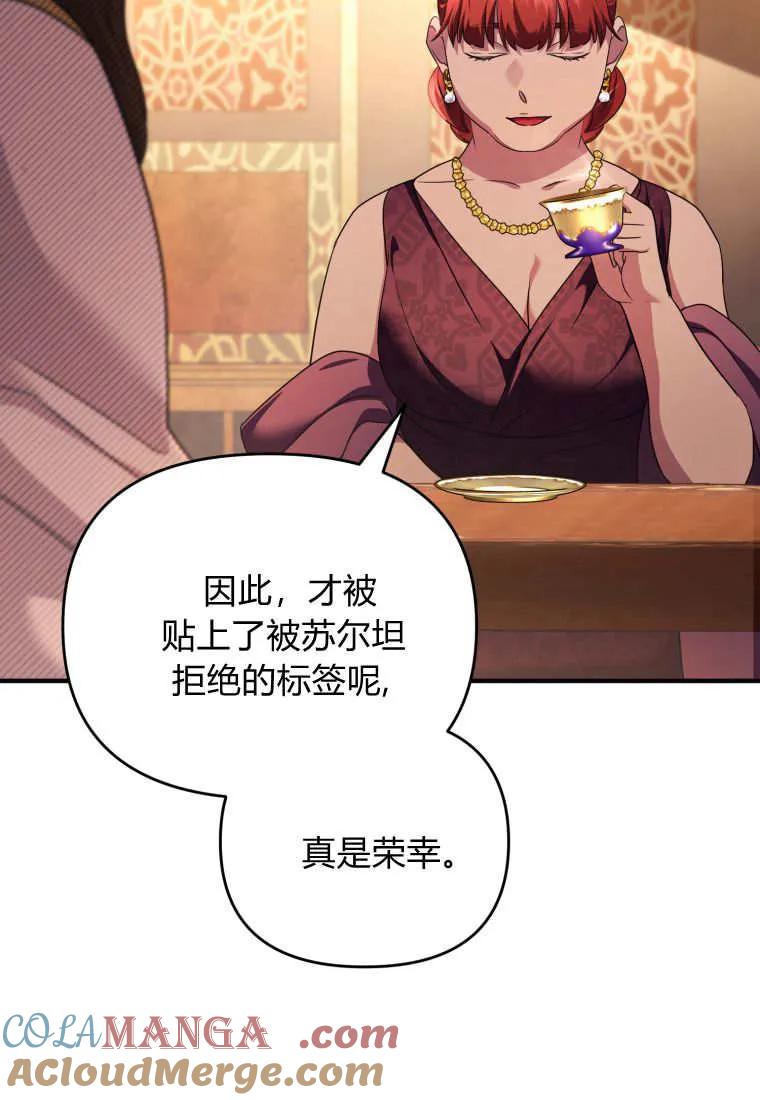 成为苏尔坦珍爱的猫咪 第62话 第10页