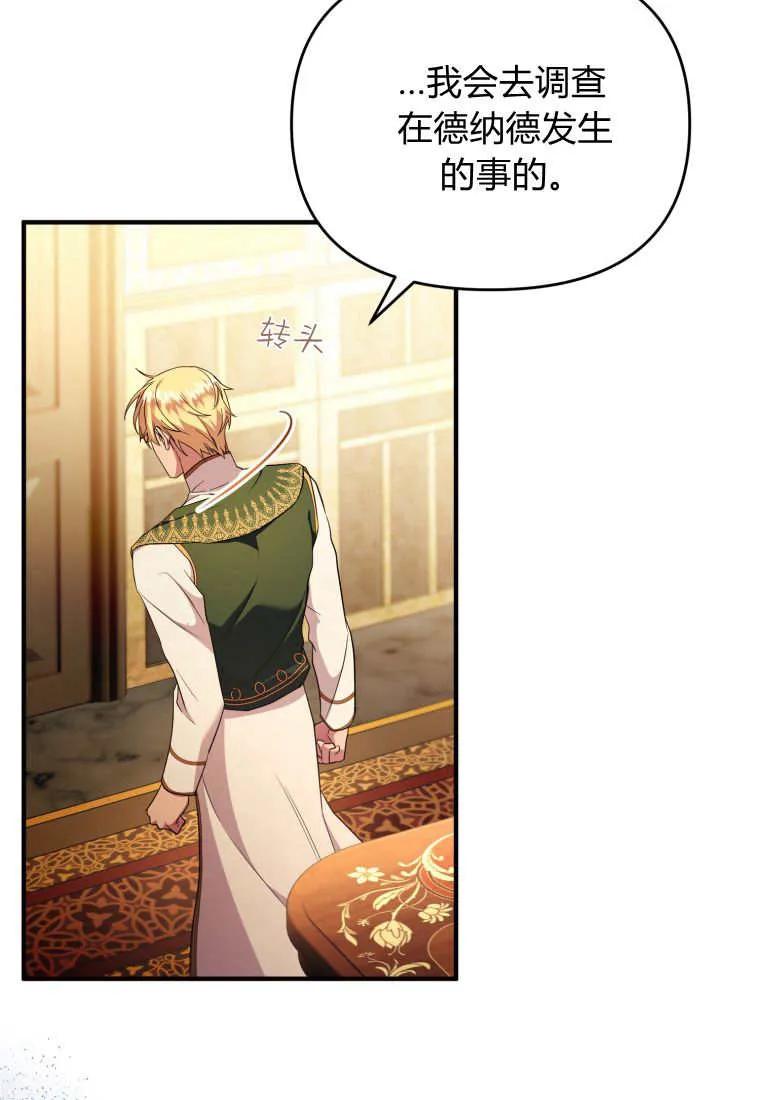 成为苏尔坦珍爱的猫咪 第62话 第83页