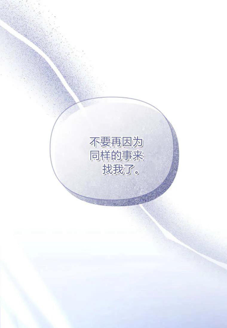 成为苏尔坦珍爱的猫咪 第62话 第84页