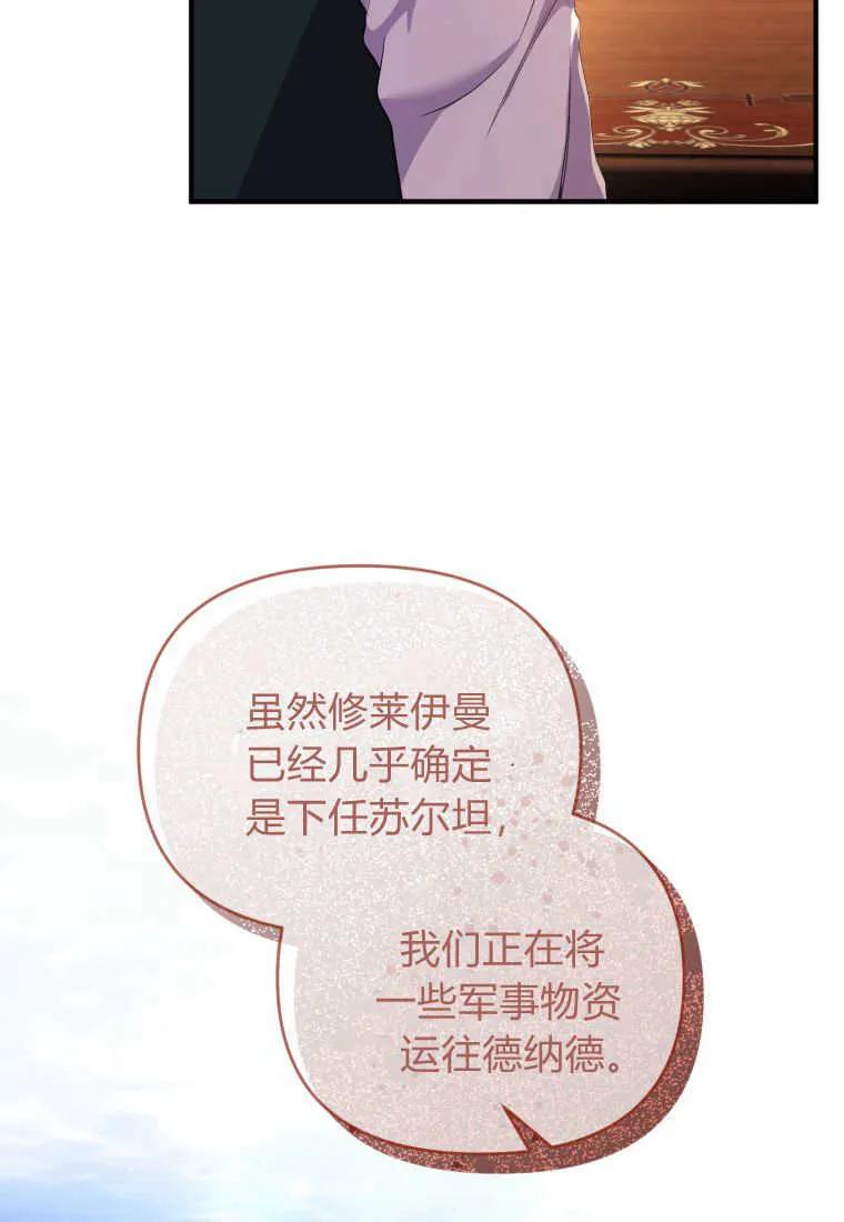 成为苏尔坦珍爱的猫咪 第62话 第53页