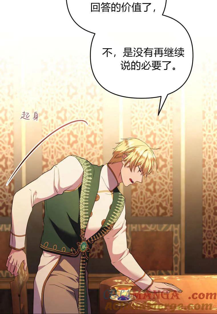 成为苏尔坦珍爱的猫咪 第62话 第76页