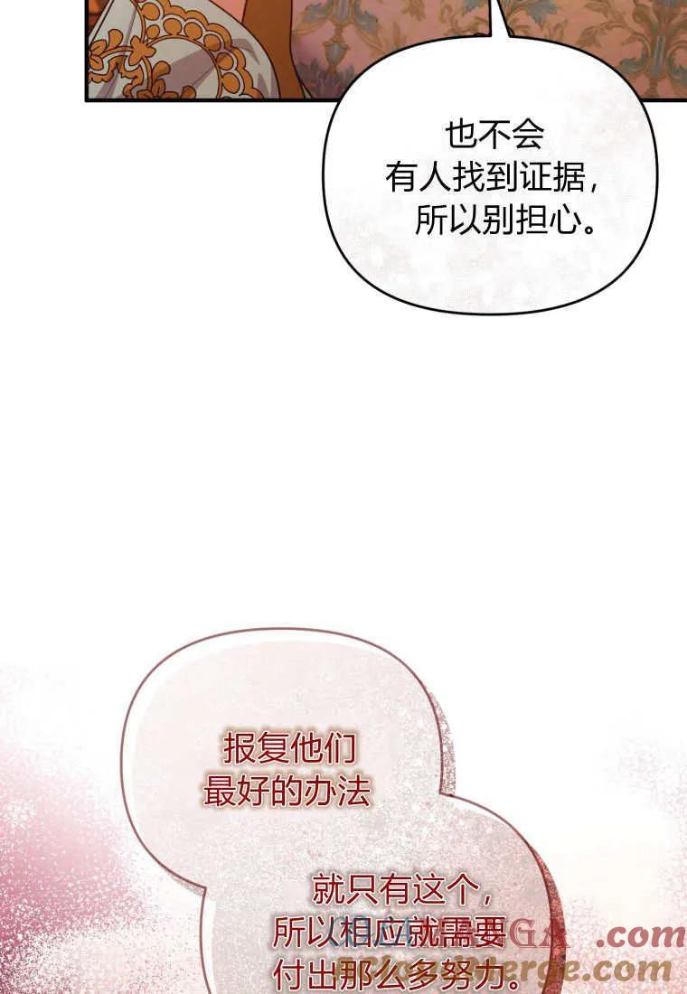 成为苏尔坦珍爱的猫咪 第62话 第58页