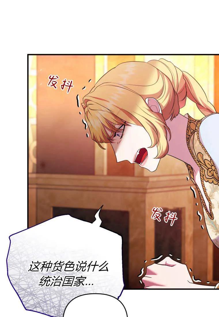 成为苏尔坦珍爱的猫咪 第62话 第27页
