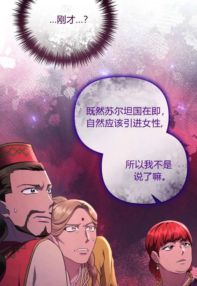 成为苏尔坦珍爱的猫咪 第62话 第20页
