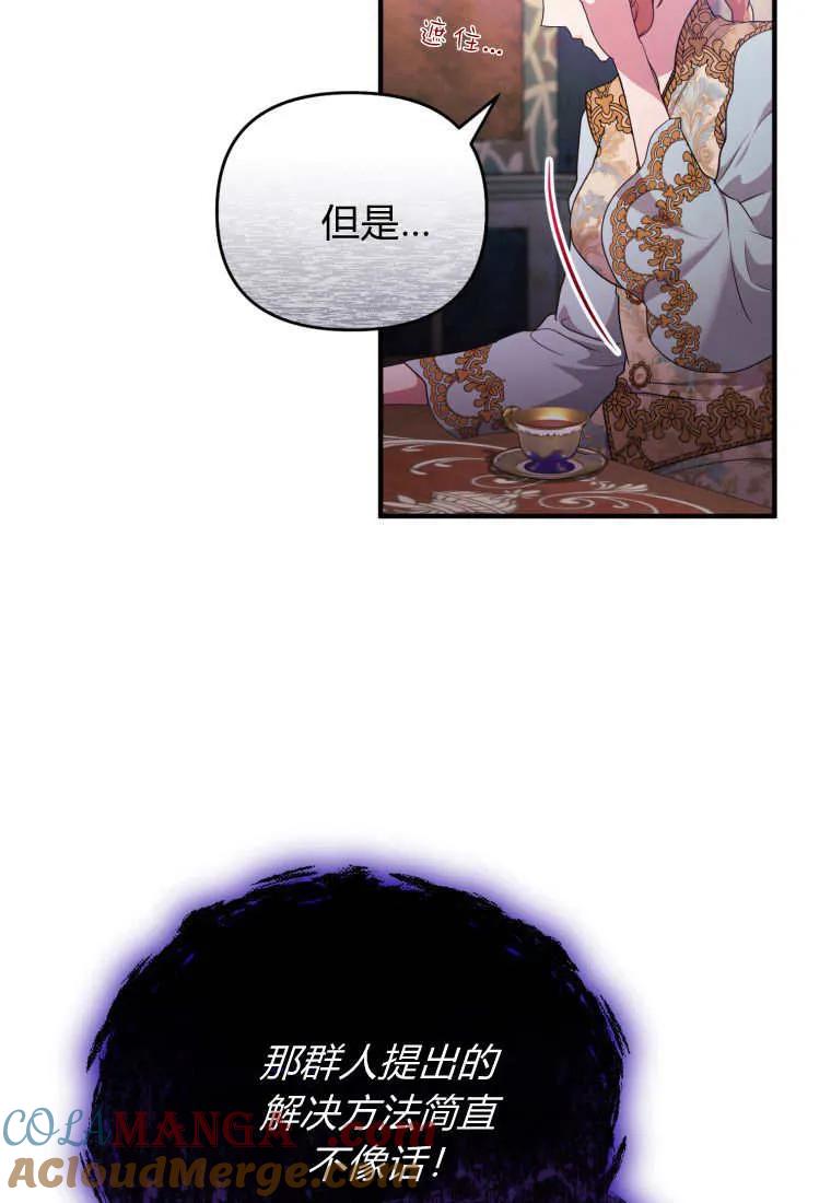 成为苏尔坦珍爱的猫咪 第62话 第22页