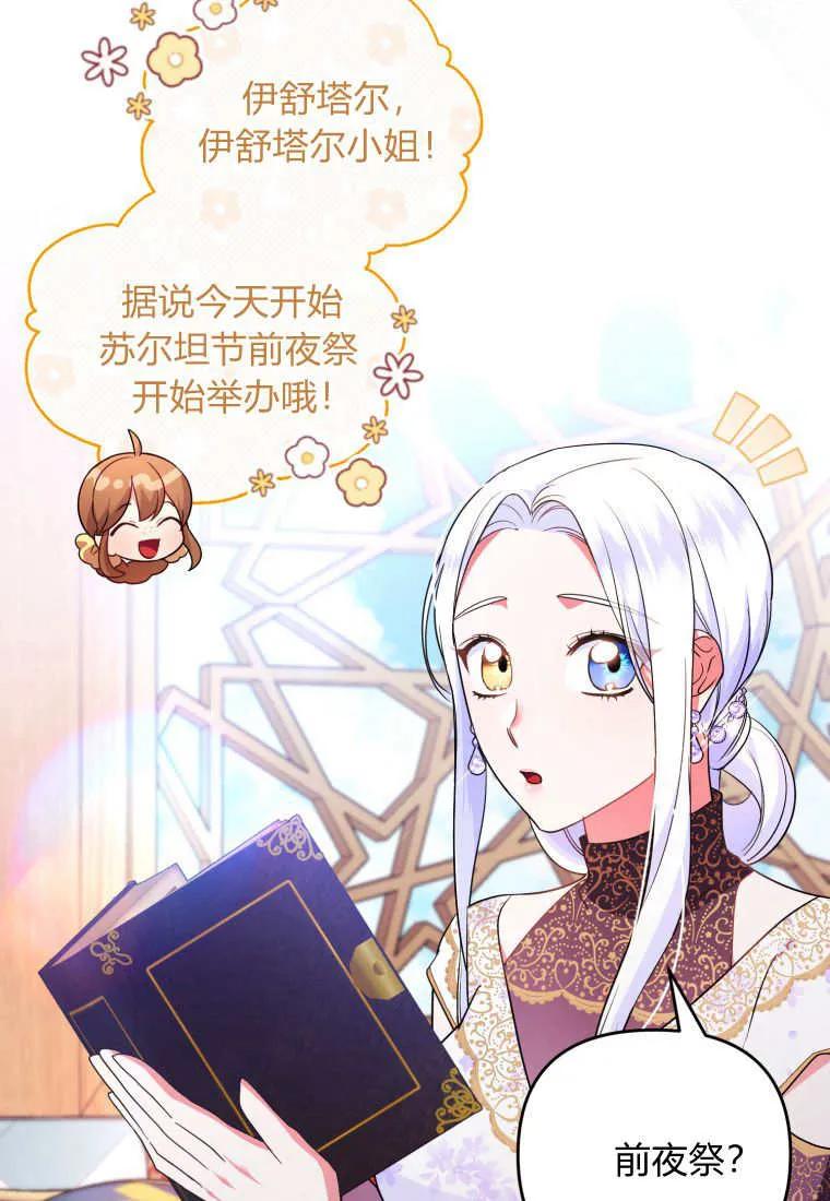 成为苏尔坦珍爱的猫咪 第62话 第89页