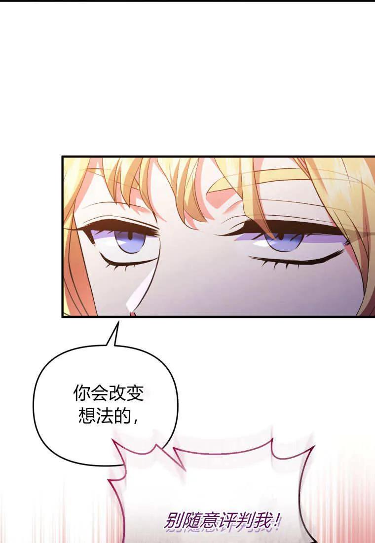 成为苏尔坦珍爱的猫咪 第62话 第77页