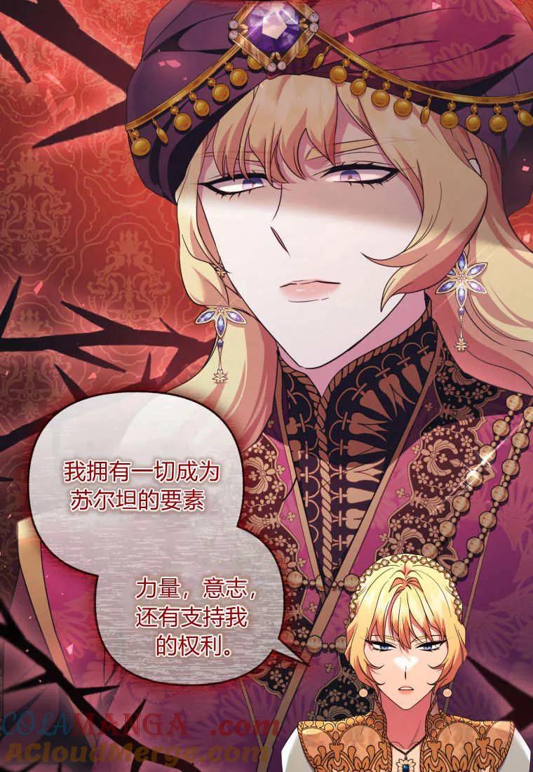 成为苏尔坦珍爱的猫咪 第62话 第67页