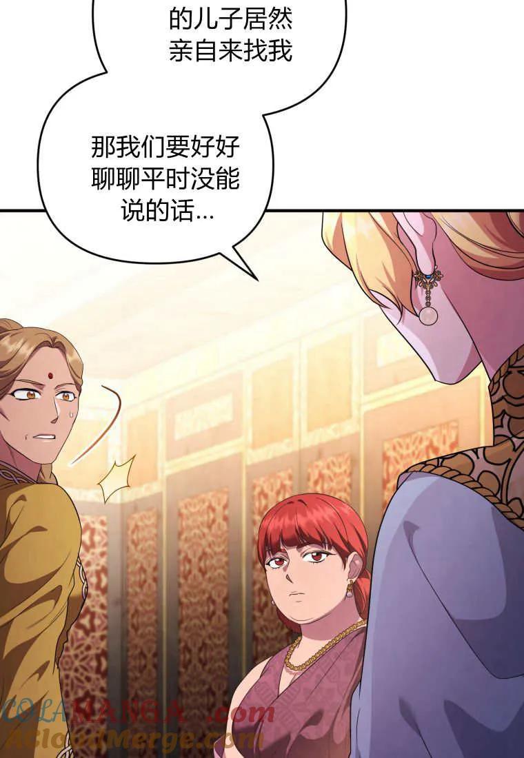 成为苏尔坦珍爱的猫咪 第62话 第34页