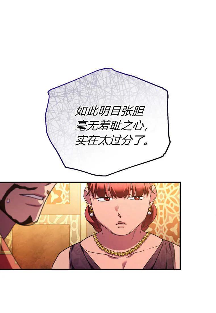 成为苏尔坦珍爱的猫咪 第62话 第26页