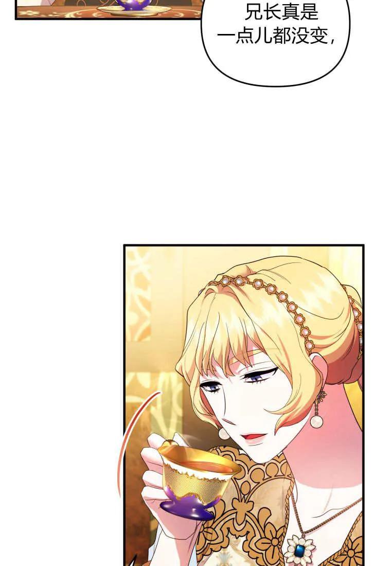 成为苏尔坦珍爱的猫咪 第62话 第39页