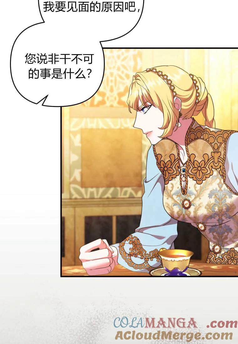 成为苏尔坦珍爱的猫咪 第62话 第49页