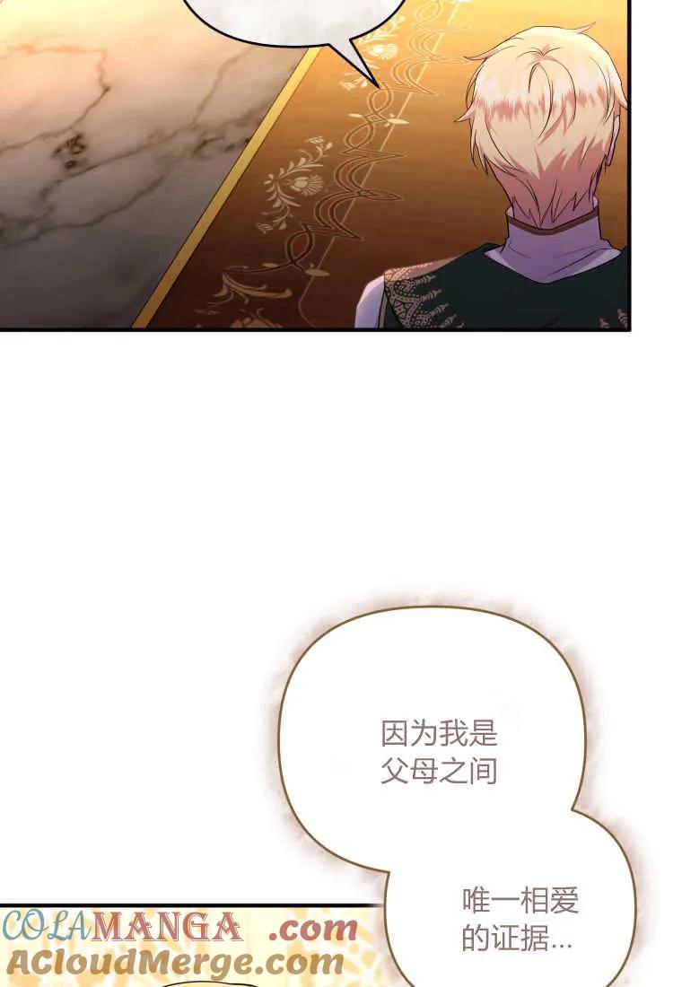 成为苏尔坦珍爱的猫咪 第62话 第73页