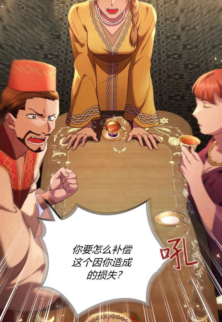 成为苏尔坦珍爱的猫咪 第62话 第8页