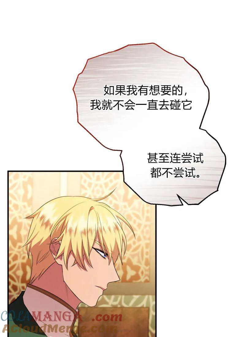 成为苏尔坦珍爱的猫咪 第62话 第43页