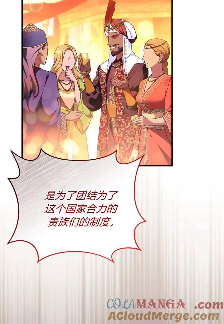 成为苏尔坦珍爱的猫咪 第62话 第13页