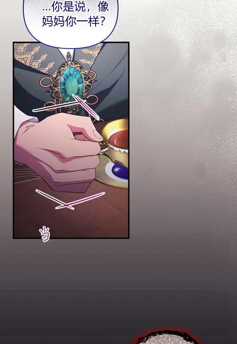 成为苏尔坦珍爱的猫咪 第62话 第45页