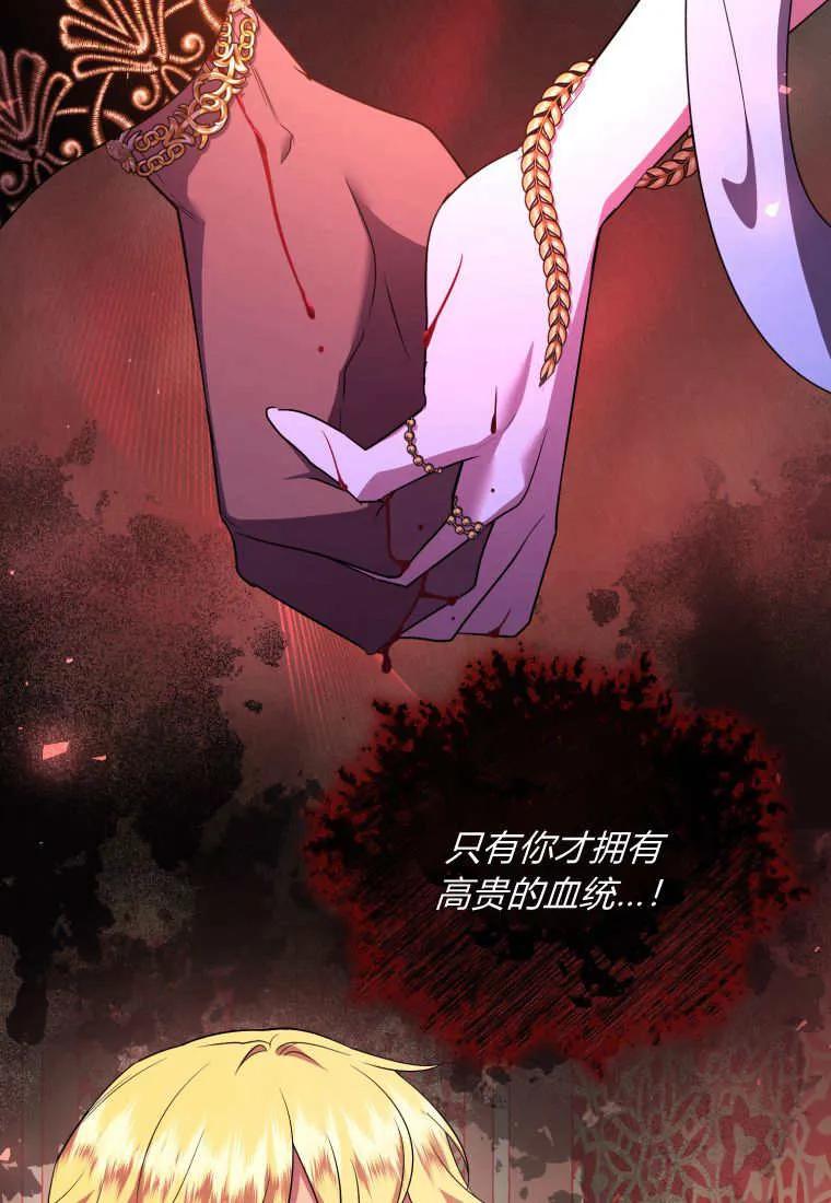 成为苏尔坦珍爱的猫咪 第62话 第69页