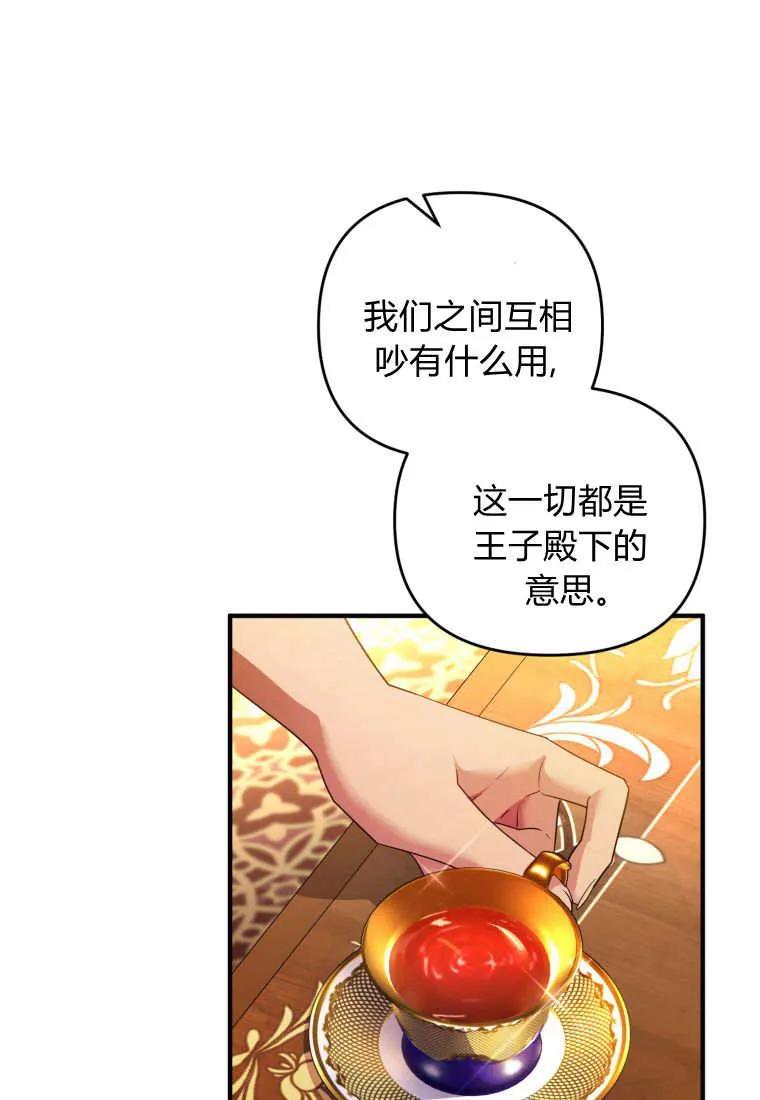 成为苏尔坦珍爱的猫咪 第62话 第11页