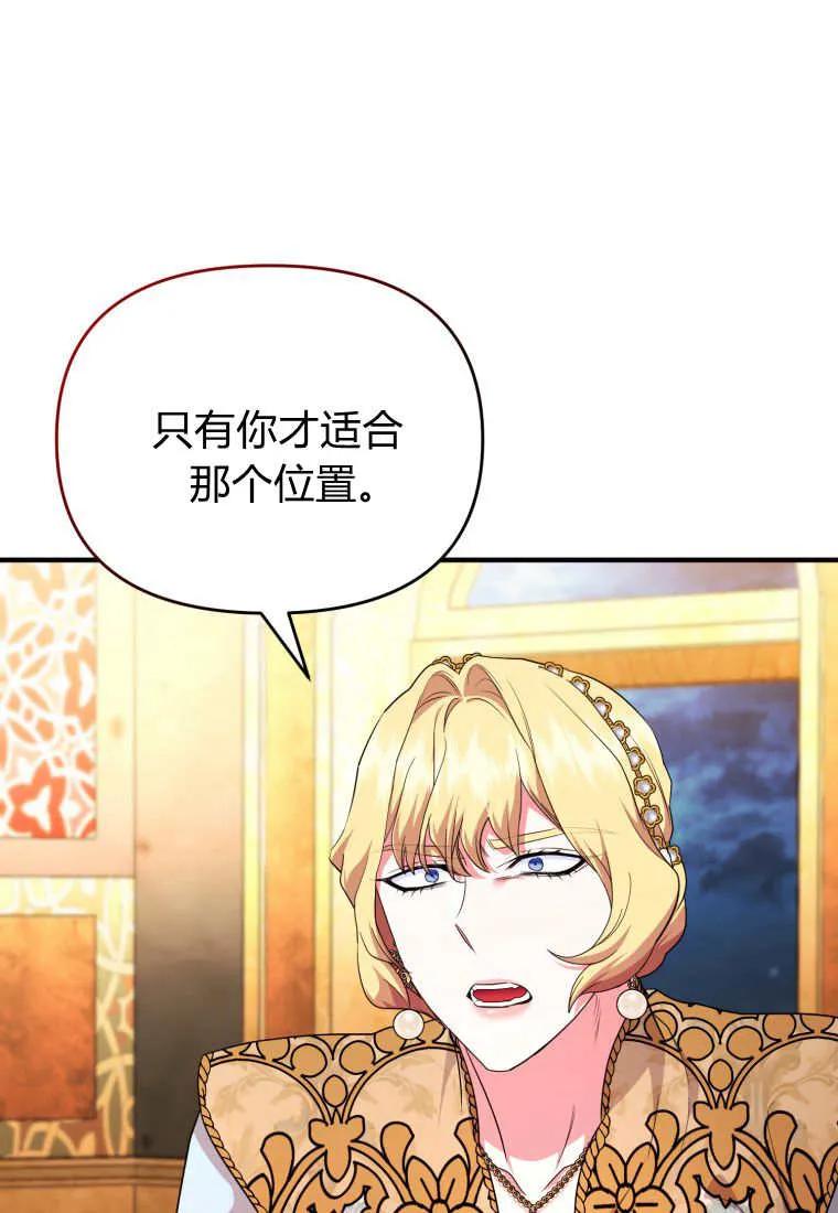 成为苏尔坦珍爱的猫咪 第62话 第71页