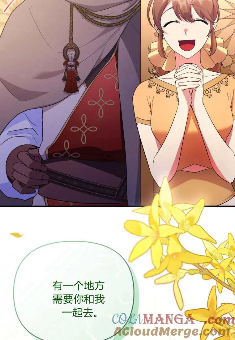 成为苏尔坦珍爱的猫咪 第62话 第91页