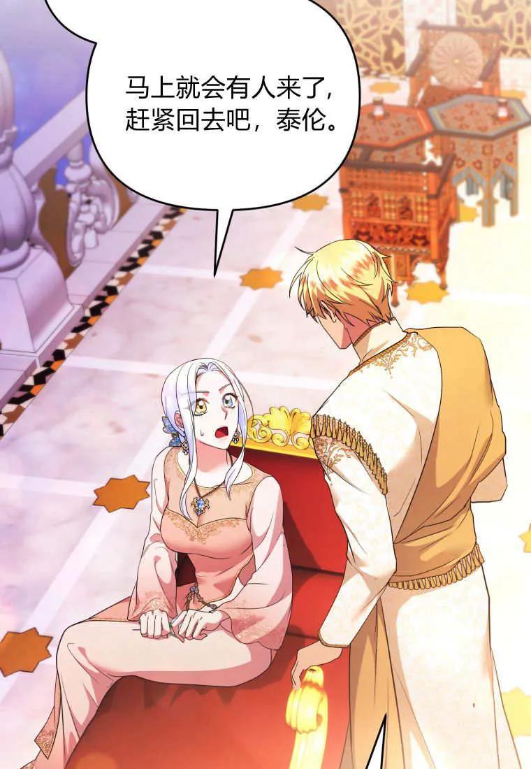 成为苏尔坦珍爱的猫咪 第63话 第82页