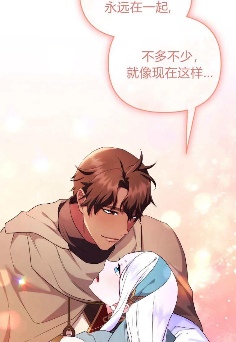 成为苏尔坦珍爱的猫咪 第63话 第42页