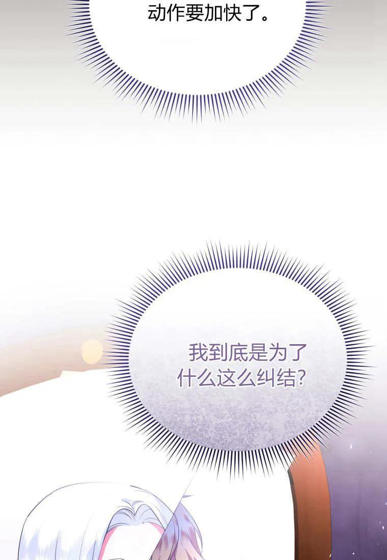 成为苏尔坦珍爱的猫咪 第63话 第66页