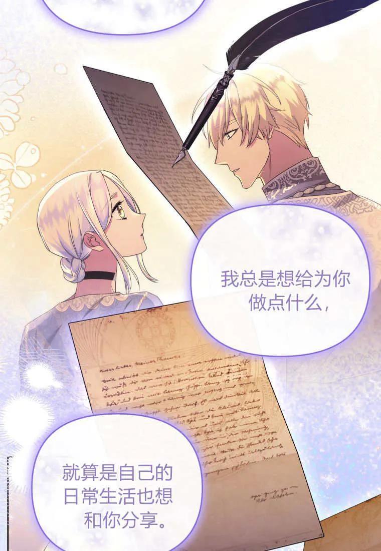 成为苏尔坦珍爱的猫咪 第63话 第86页
