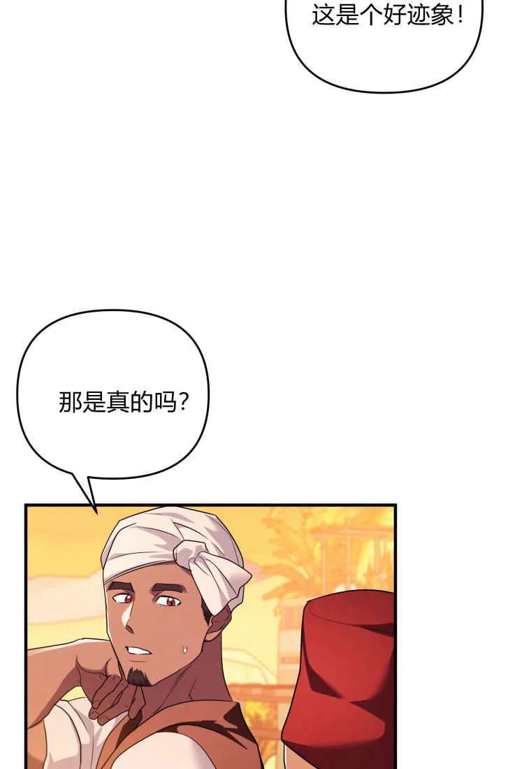 成为苏尔坦珍爱的猫咪 第63话 第50页