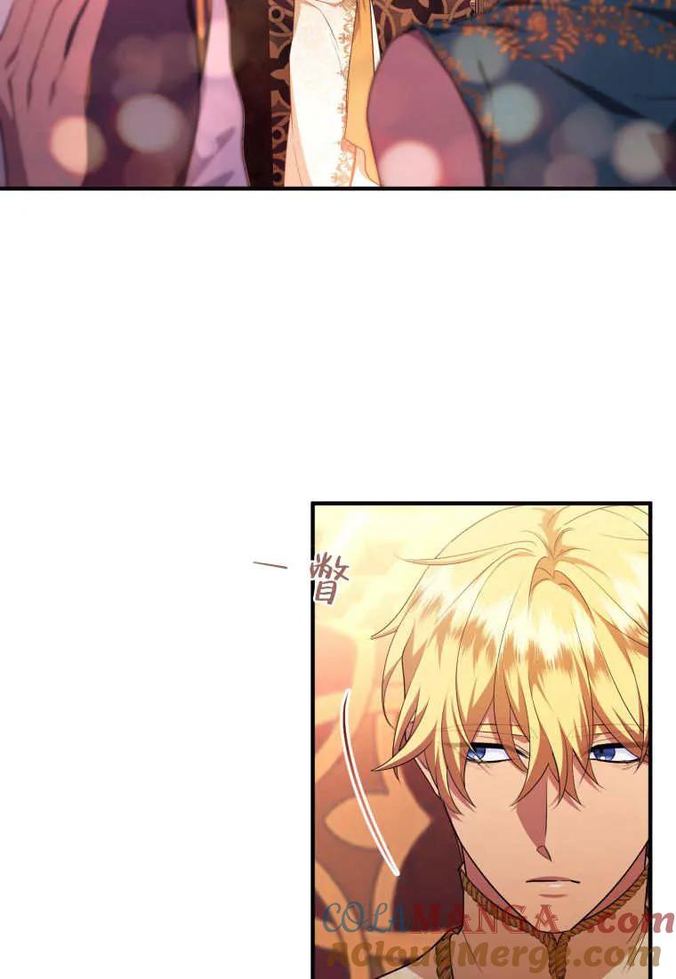 成为苏尔坦珍爱的猫咪 第63话 第72页
