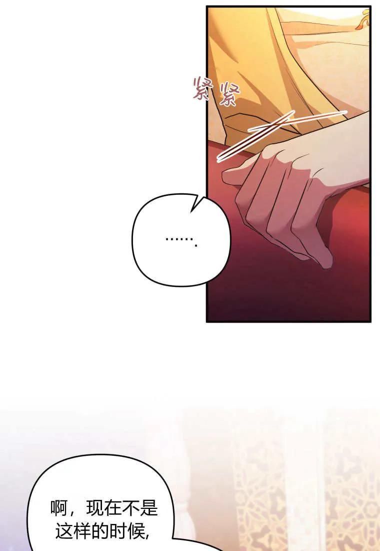 成为苏尔坦珍爱的猫咪 第63话 第81页