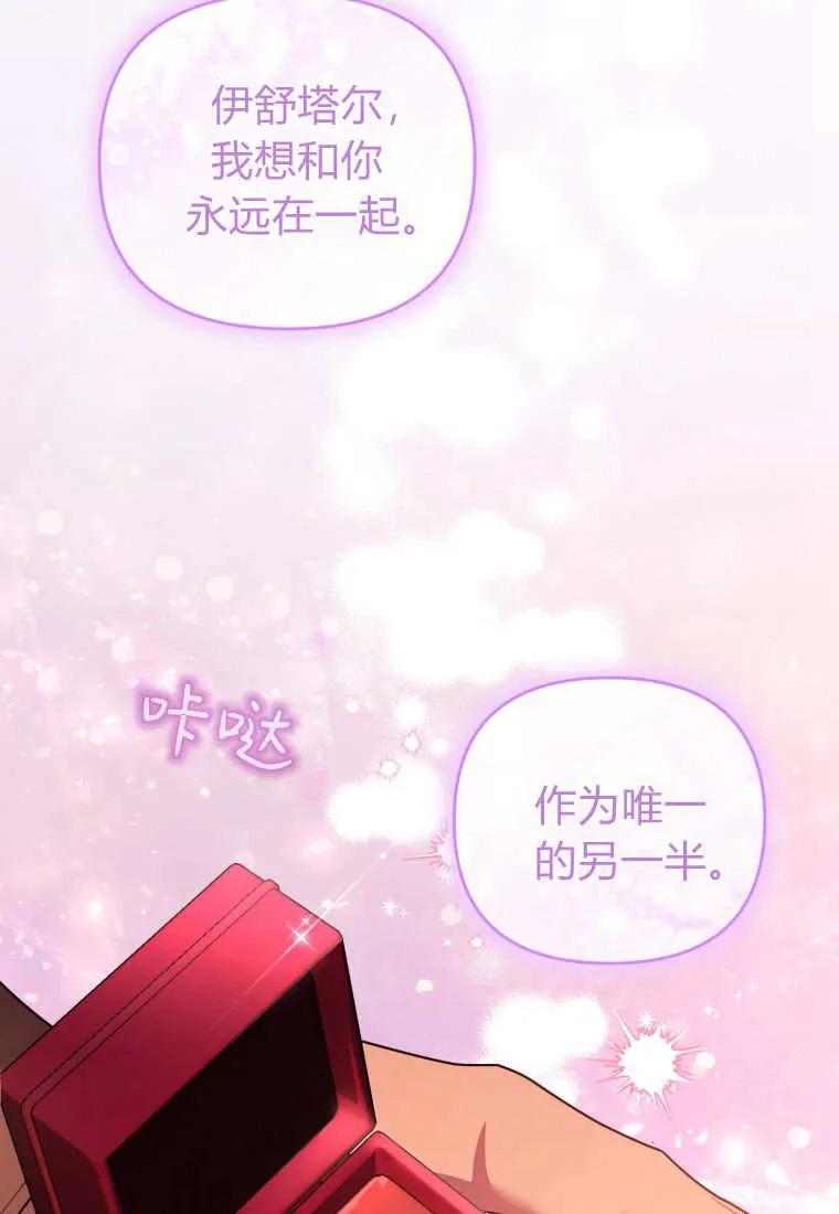 成为苏尔坦珍爱的猫咪 第63话 第30页