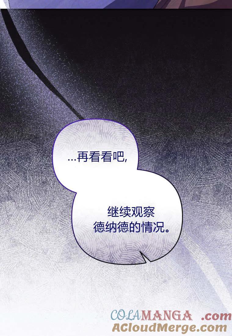 成为苏尔坦珍爱的猫咪 第63话 第68页