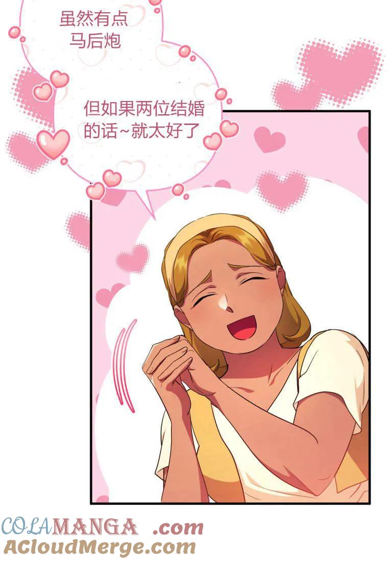 成为苏尔坦珍爱的猫咪 第63话 第52页