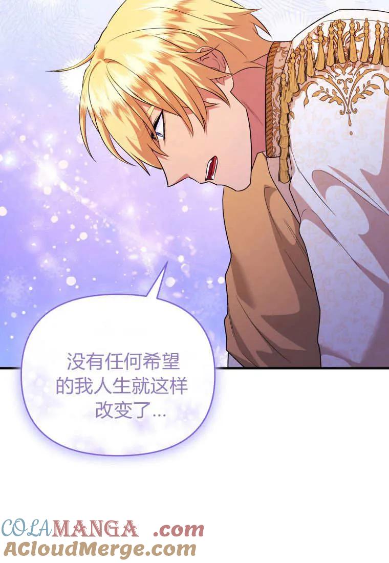 成为苏尔坦珍爱的猫咪 第63话 第88页