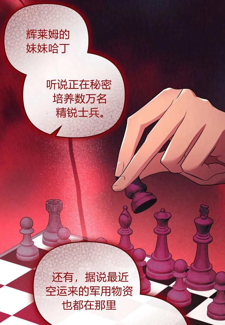 成为苏尔坦珍爱的猫咪 第63话 第63页