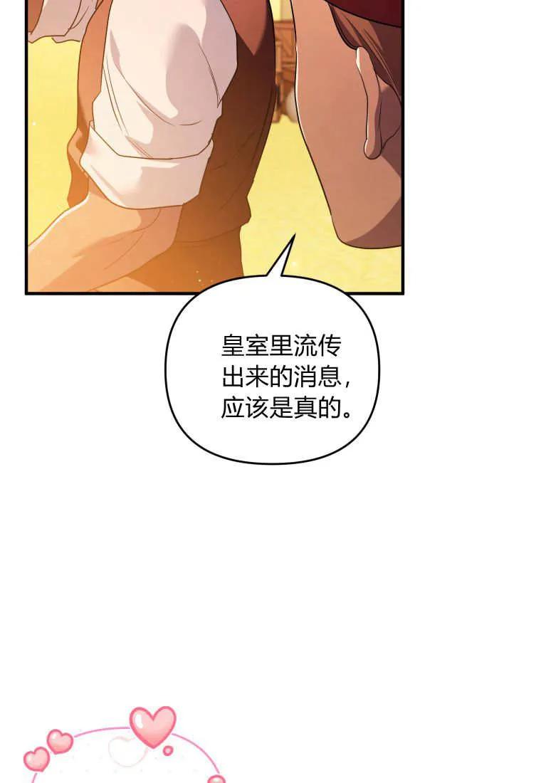 成为苏尔坦珍爱的猫咪 第63话 第51页