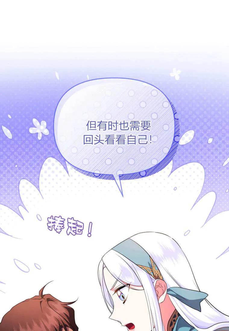 成为苏尔坦珍爱的猫咪 第63话 第18页