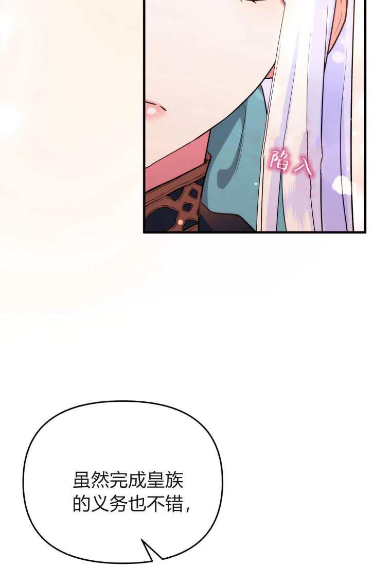 成为苏尔坦珍爱的猫咪 第63话 第17页