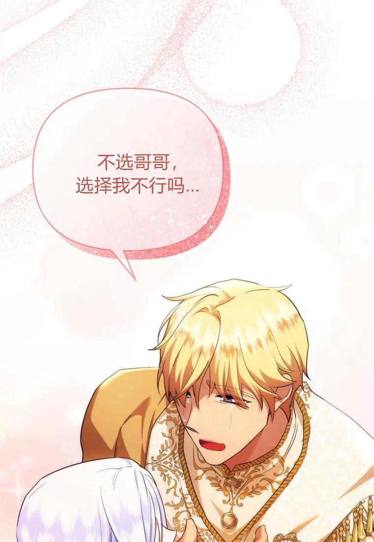 成为苏尔坦珍爱的猫咪 第63话 第91页