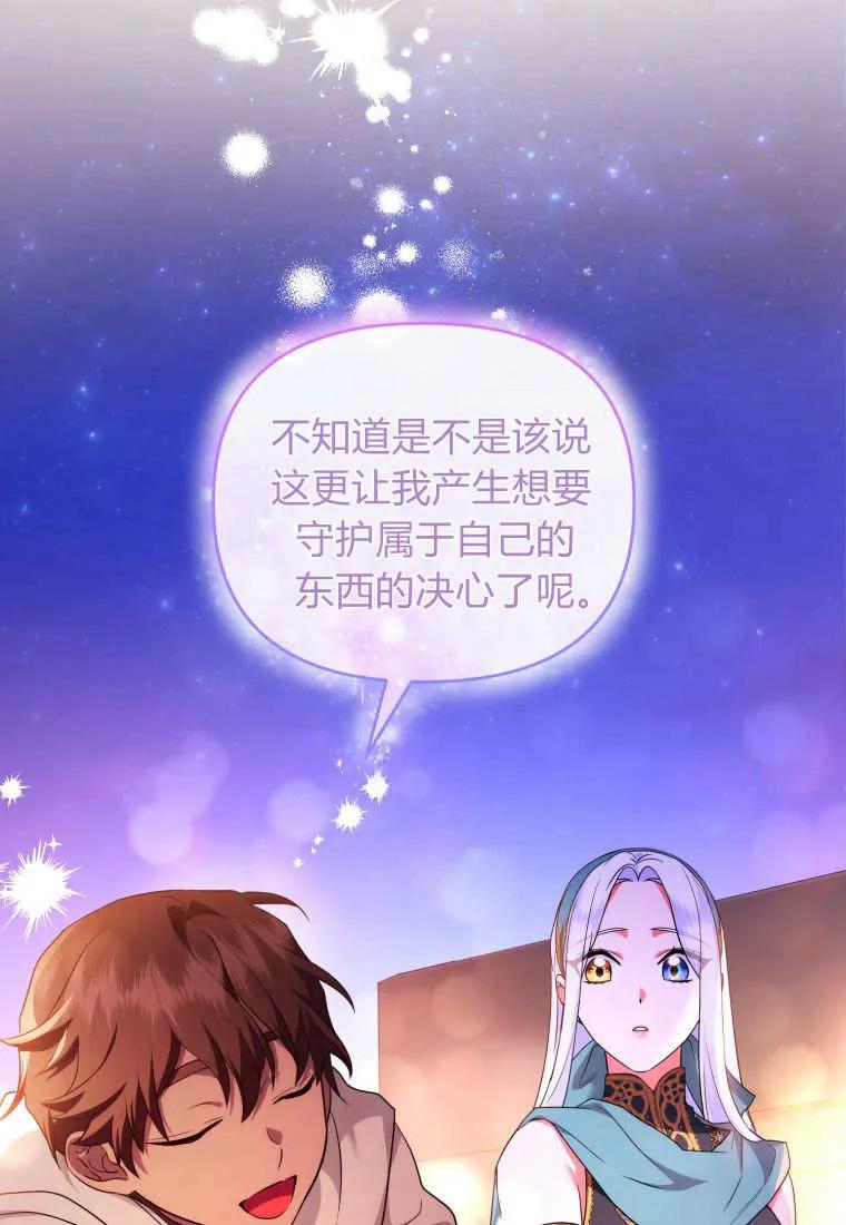 成为苏尔坦珍爱的猫咪 第63话 第14页