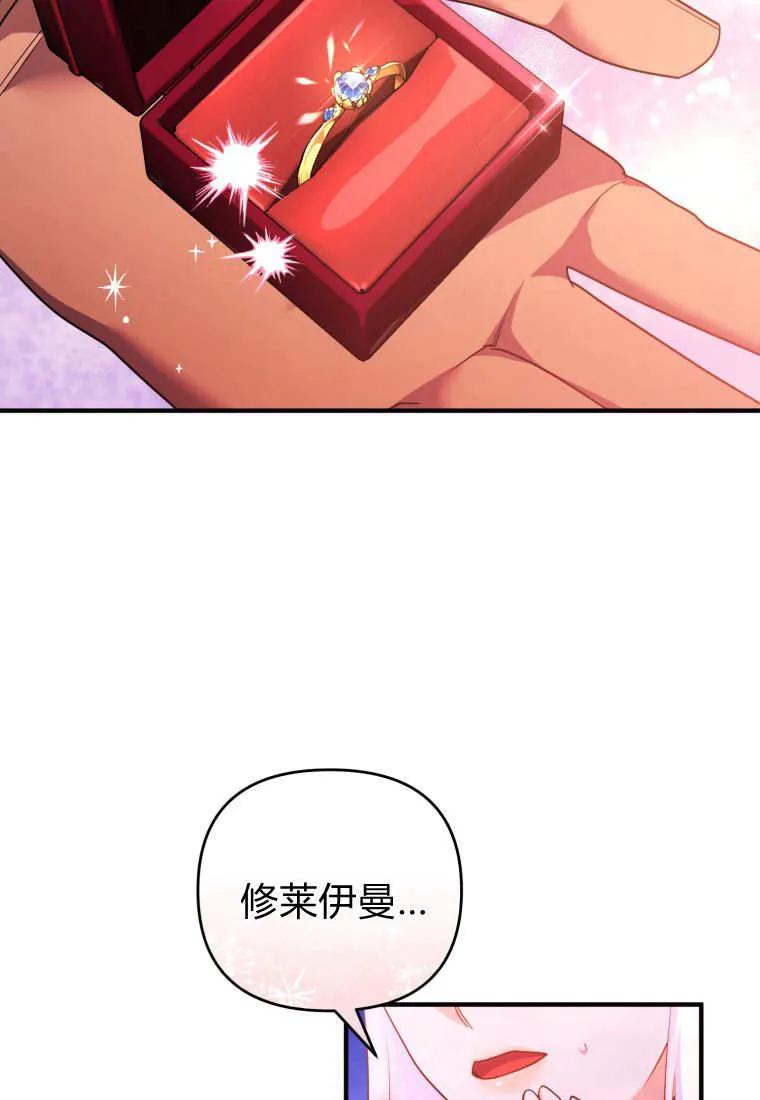 成为苏尔坦珍爱的猫咪 第63话 第31页
