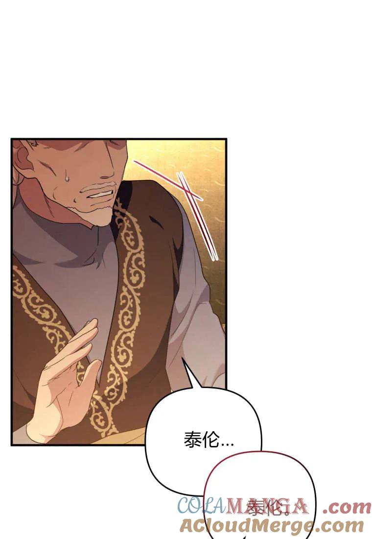 成为苏尔坦珍爱的猫咪 第63话 第60页