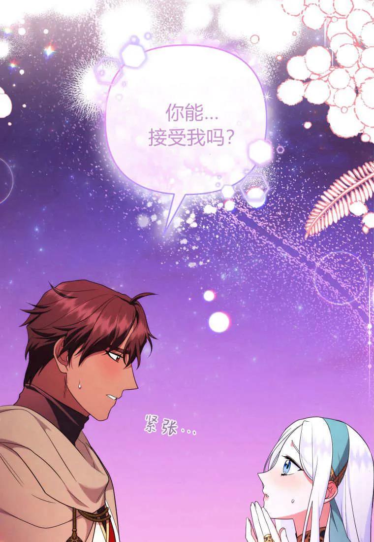 成为苏尔坦珍爱的猫咪 第63话 第33页