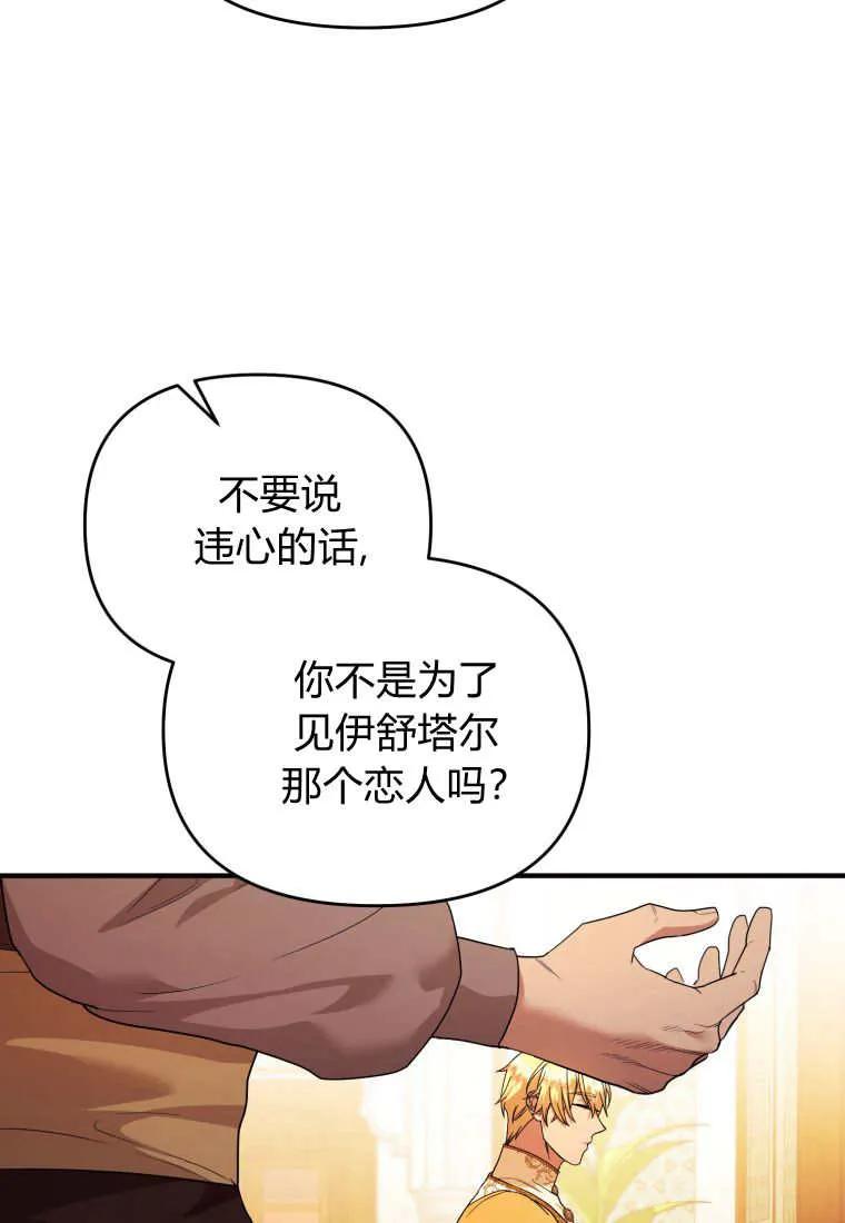 成为苏尔坦珍爱的猫咪 第63话 第57页