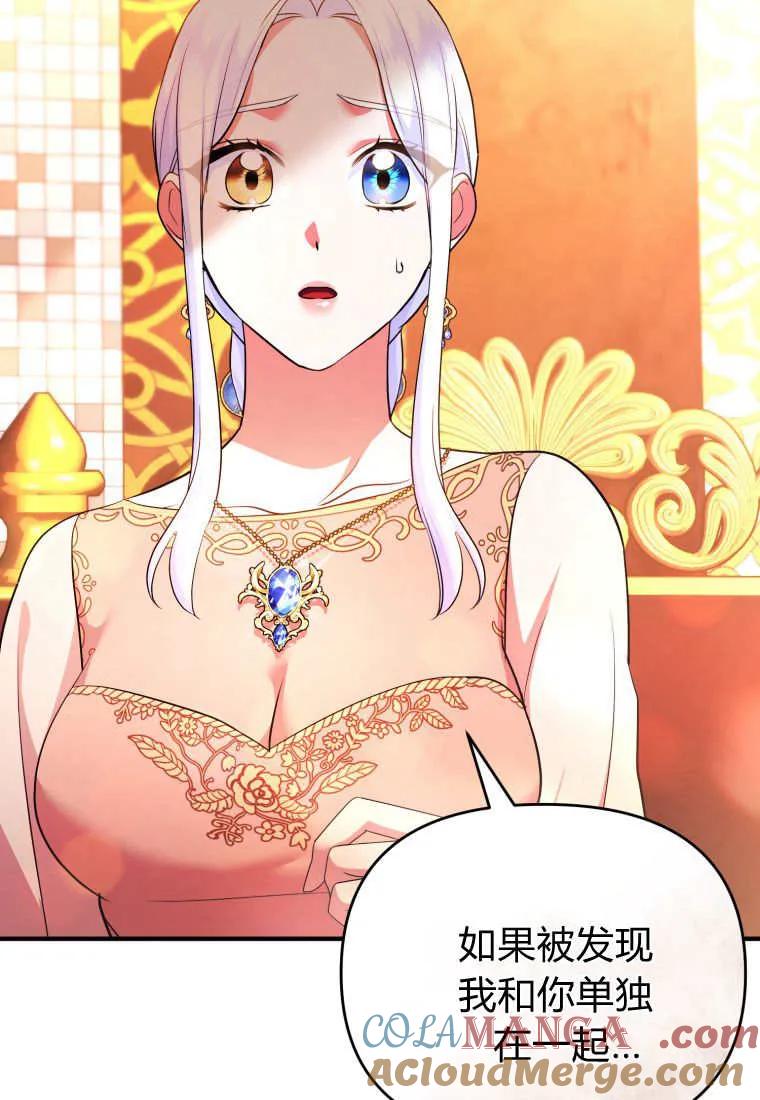 成为苏尔坦珍爱的猫咪 第63话 第84页