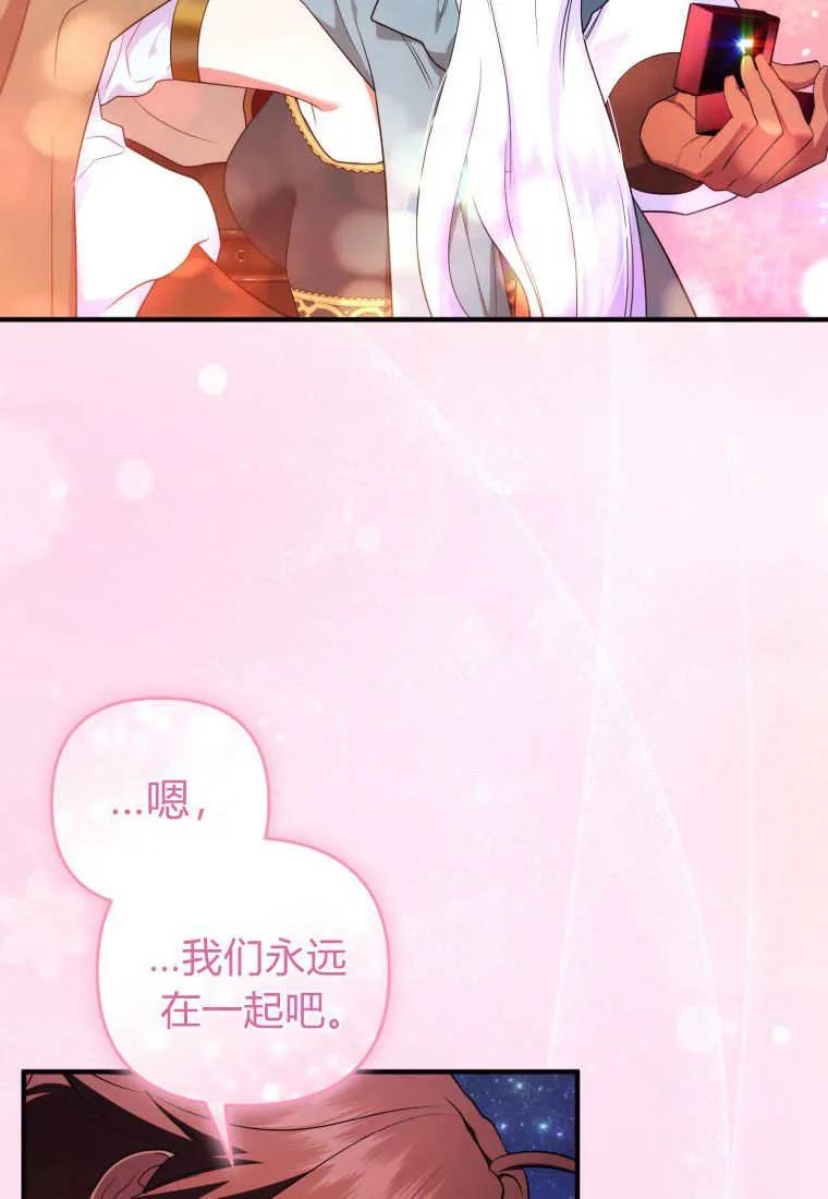 成为苏尔坦珍爱的猫咪 第63话 第43页