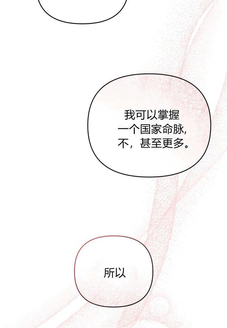 成为苏尔坦珍爱的猫咪 第63话 第90页